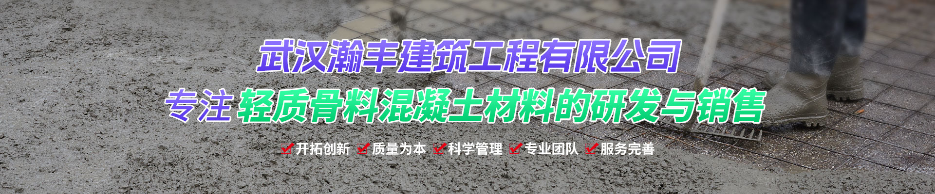 武汉轻骨料混凝土生产厂家