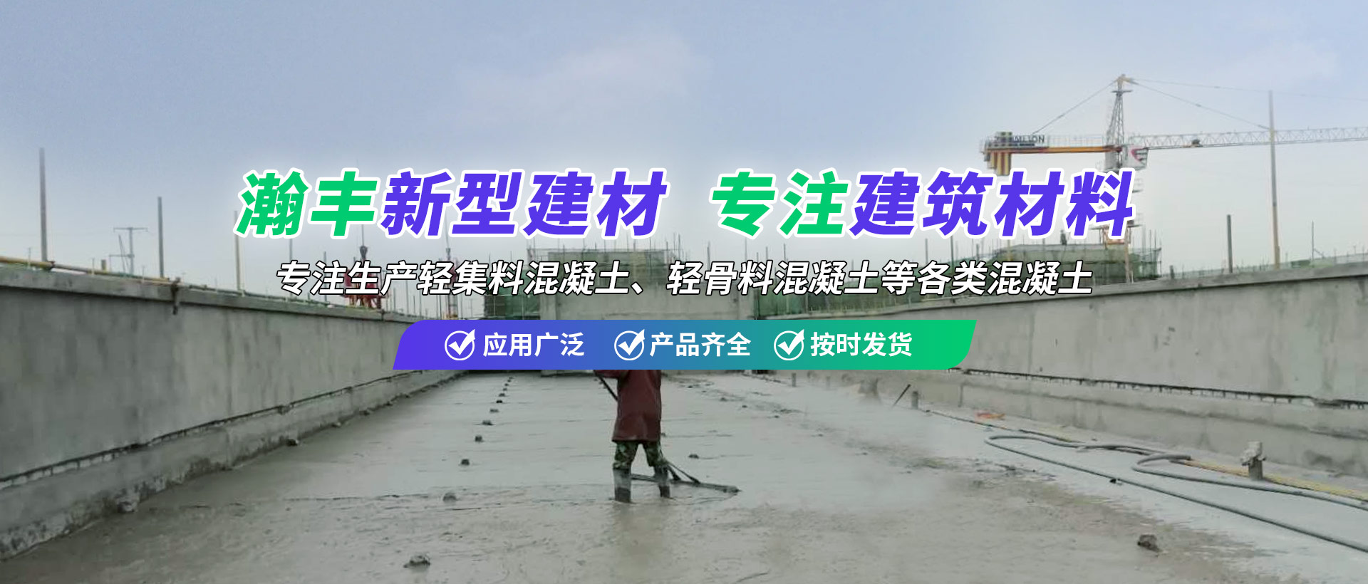 武汉轻骨料混凝土生产厂家